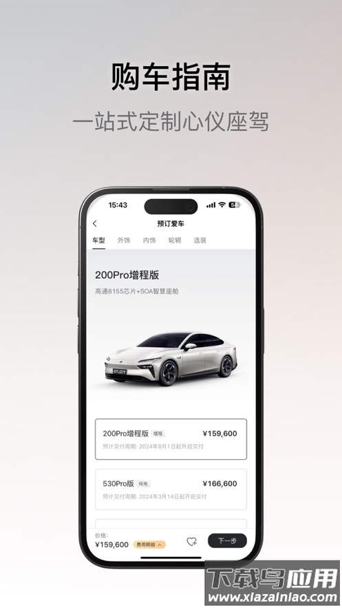 东风奕派app下载截图3