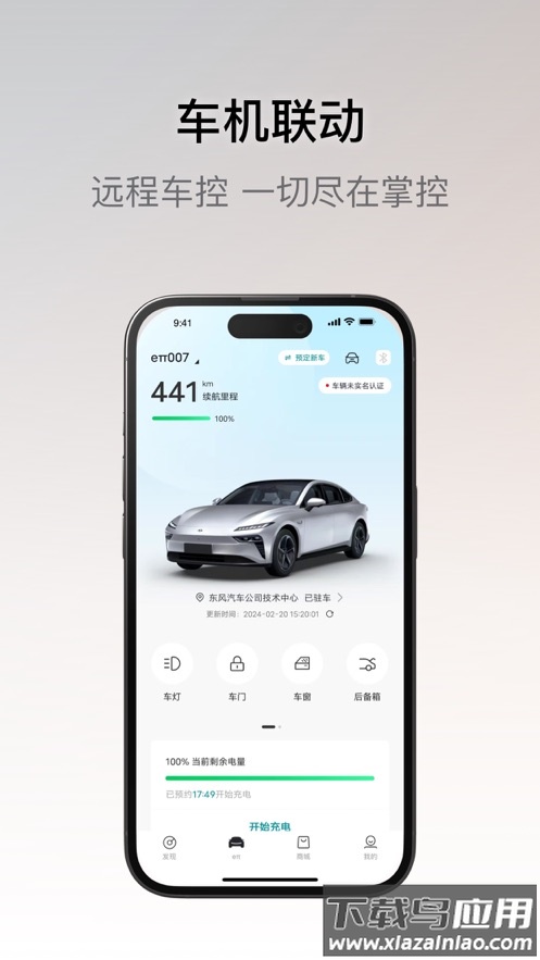 东风奕派app下载截图4