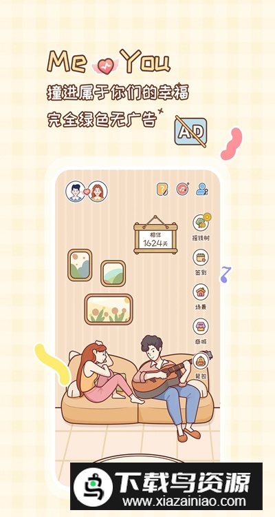 MeYou手机版最新版截图1