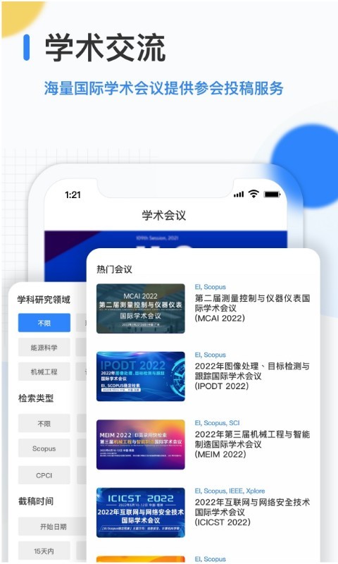 艾思科蓝app截图1
