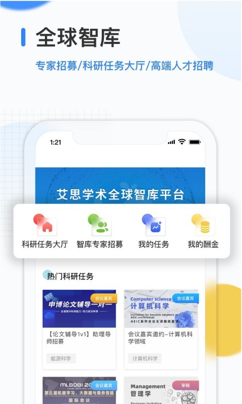 艾思科蓝app截图2