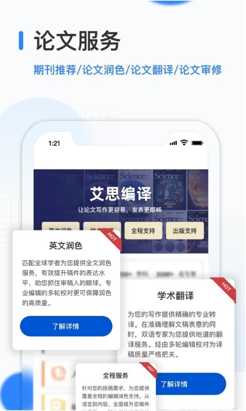 艾思科蓝app截图3