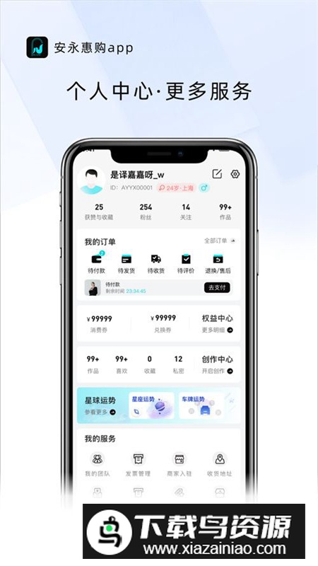 安永惠购app安卓手机版截图1