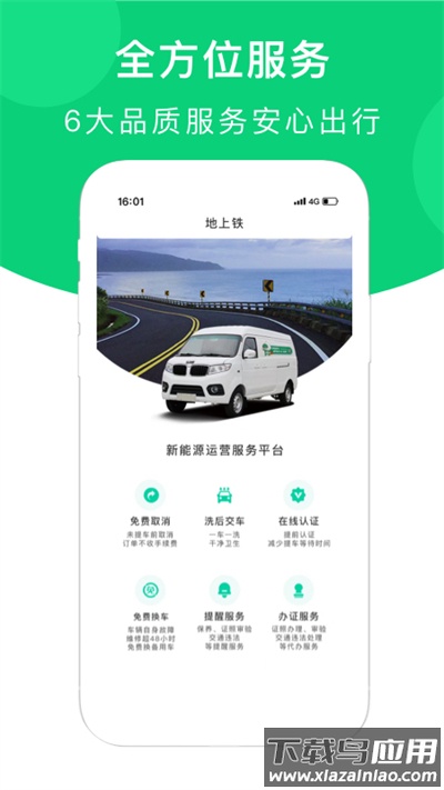 地上铁app下载安装截图4