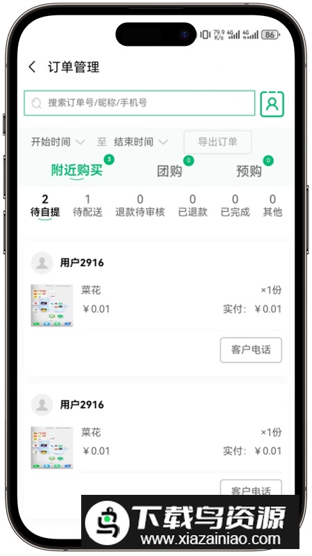 z应鲜生app最新版截图5