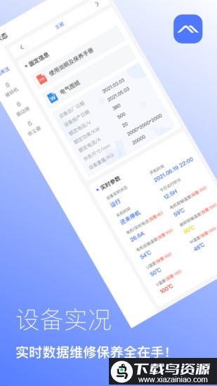 矿山管家4官方版最新版截图3