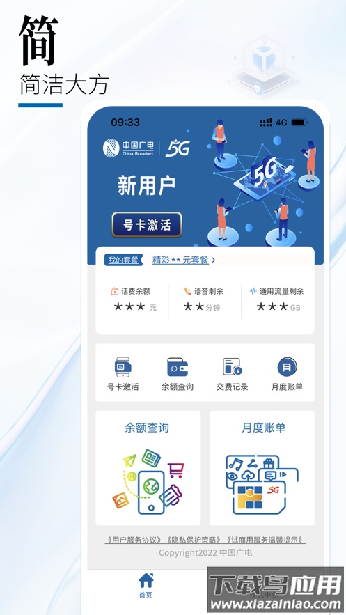 中国广电app下载截图1