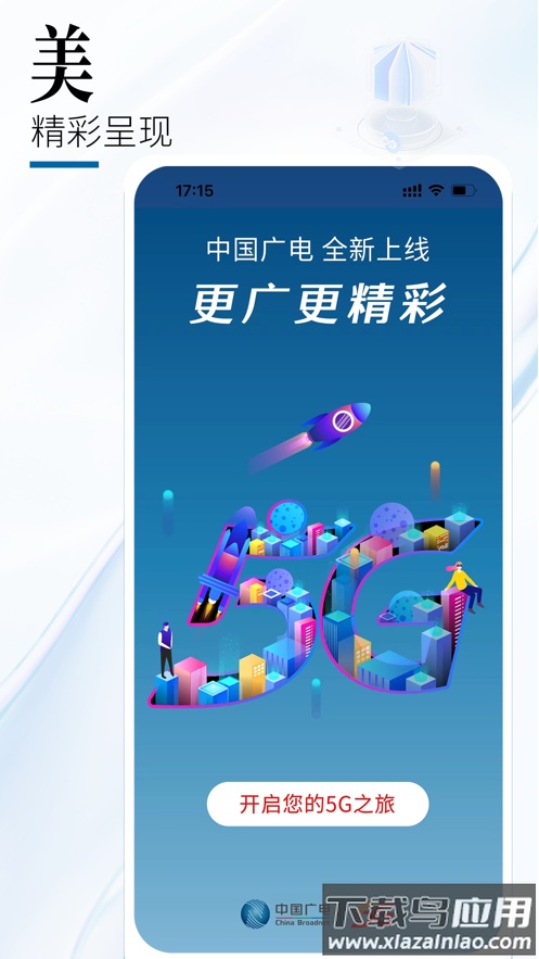 中国广电app下载截图2