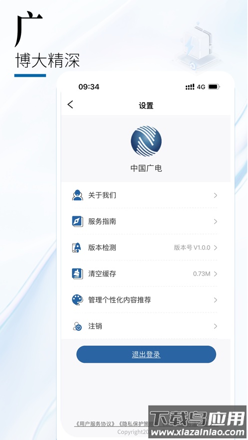 中国广电app下载截图3