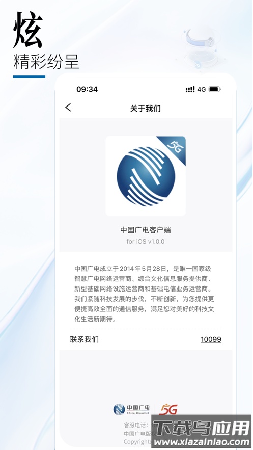 中国广电app下载截图5