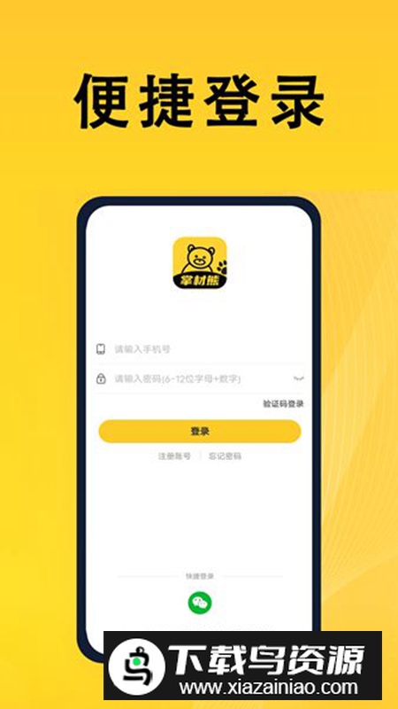 掌材熊app手机最新版(建材市场网购软件)最新版截图1
