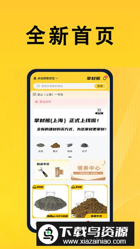 掌材熊app手机最新版(建材市场网购软件)最新版截图2