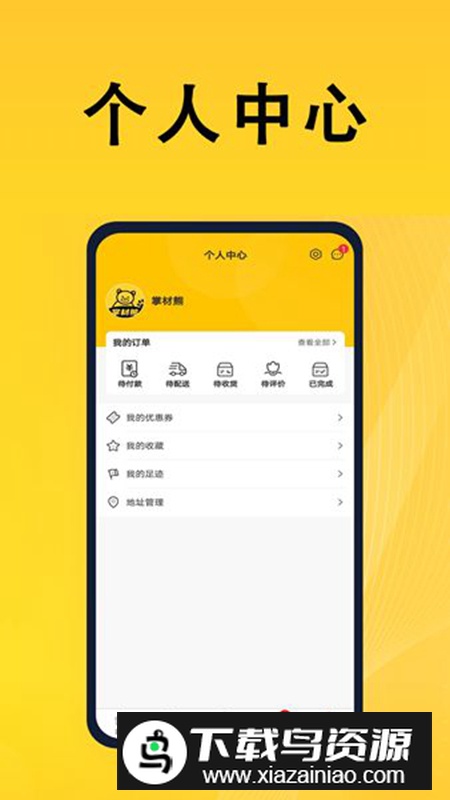 掌材熊app手机最新版(建材市场网购软件)最新版截图3