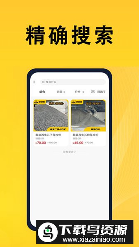 掌材熊app手机最新版(建材市场网购软件)最新版截图5