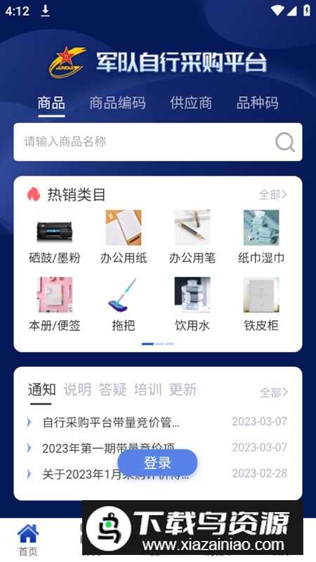 军用自采平台客户端截图2