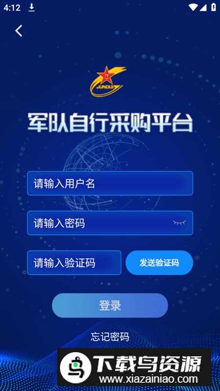 军用自采平台客户端截图4