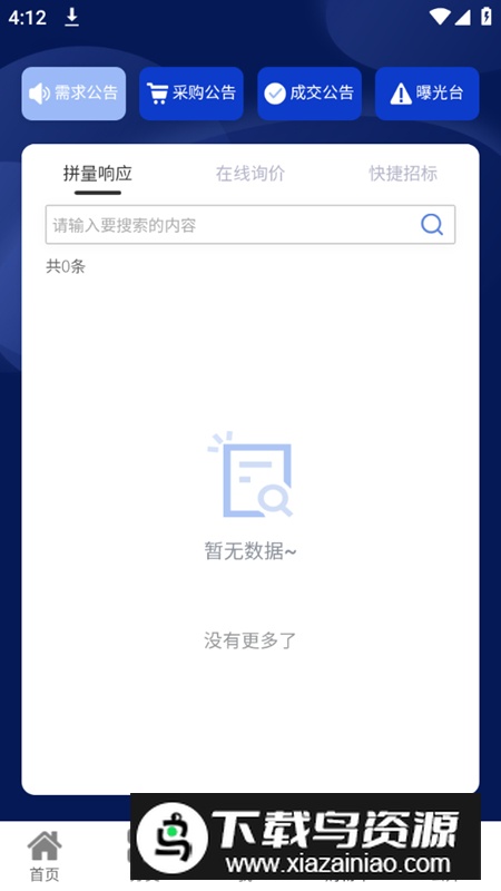 军用自采平台客户端截图5