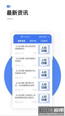 掌上12333养老认证下载app截图2