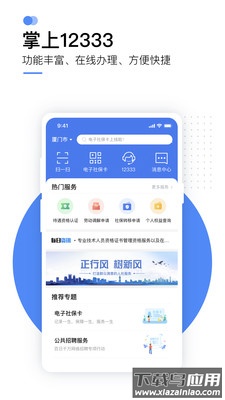 掌上12333养老认证下载app截图3