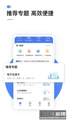 掌上12333养老认证下载app截图4