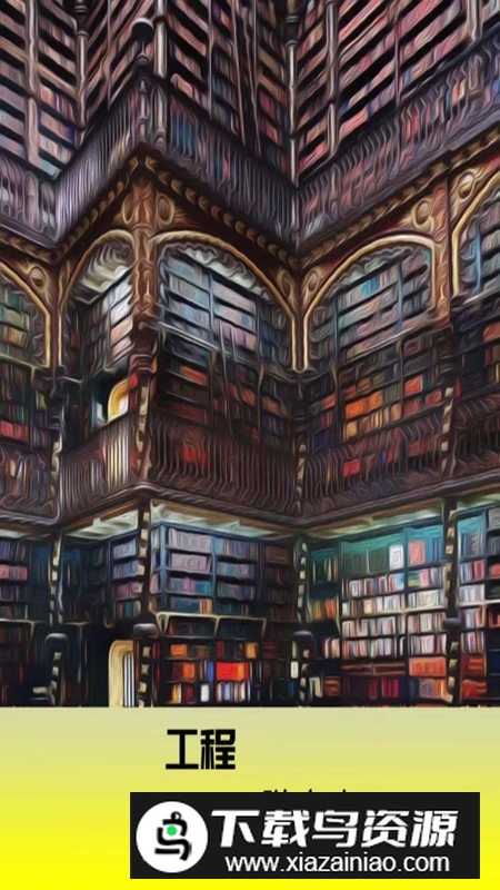 工程随身宝官方app最新版本截图1