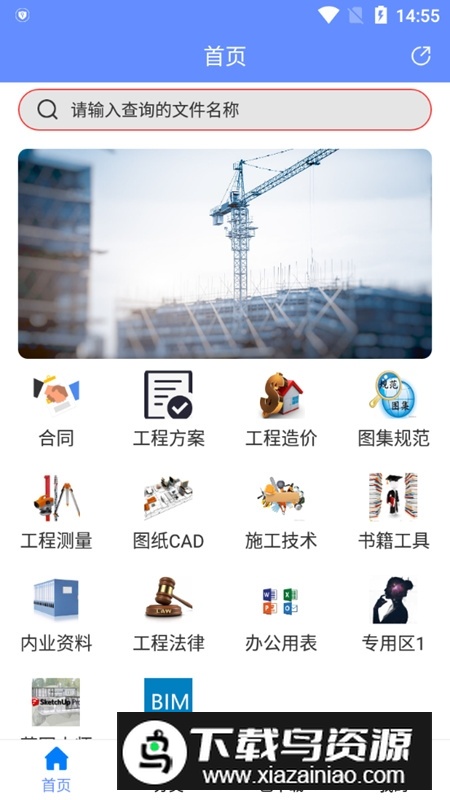 工程随身宝官方app最新版本截图2