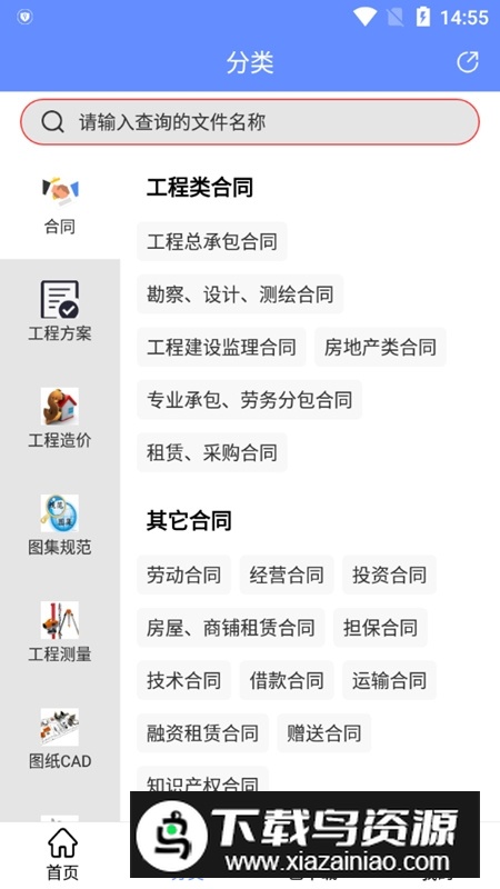工程随身宝官方app最新版本截图3