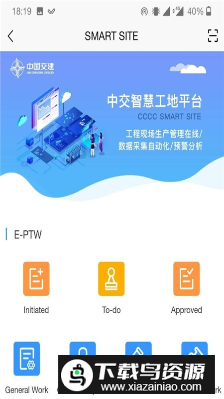 中交智慧工地海外版app客户端最新版截图2