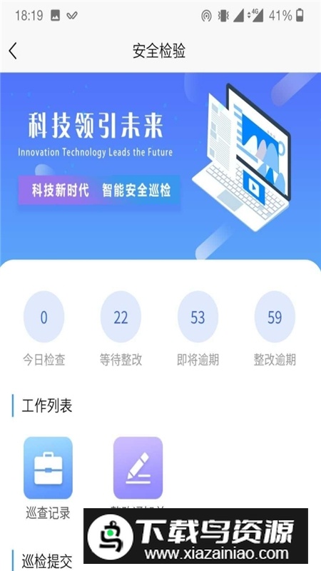 中交智慧工地海外版app客户端最新版截图4