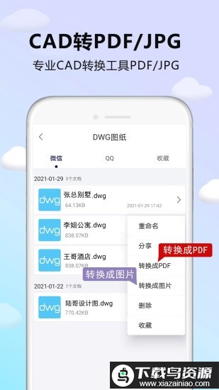 caddwg看图器正版截图3