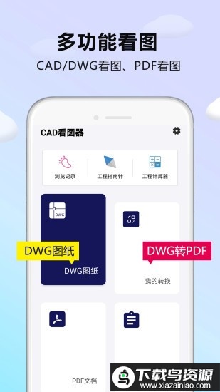 caddwg看图器正版截图4