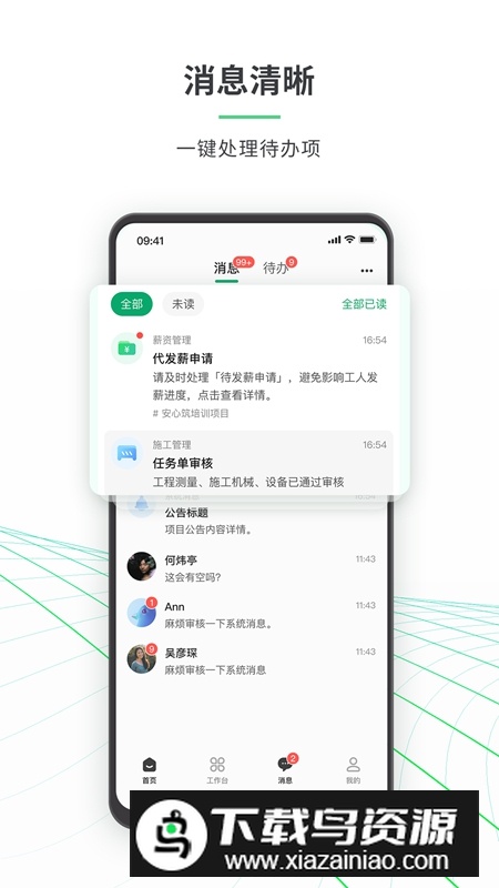 安心筑管理版APP最新版最新版截图1