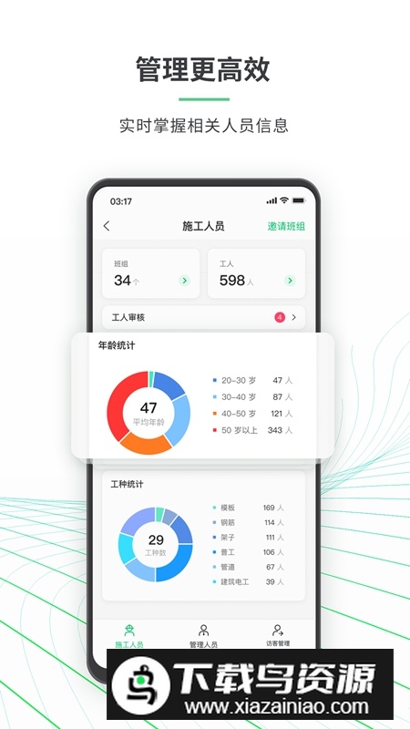 安心筑管理版APP最新版最新版截图2