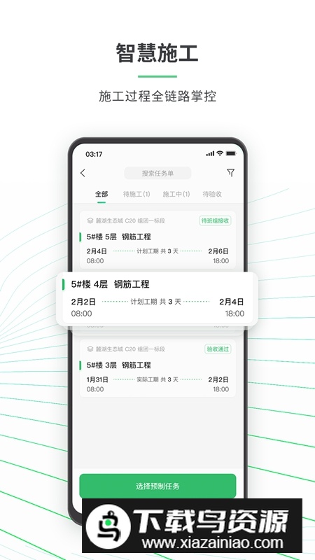 安心筑管理版APP最新版最新版截图3