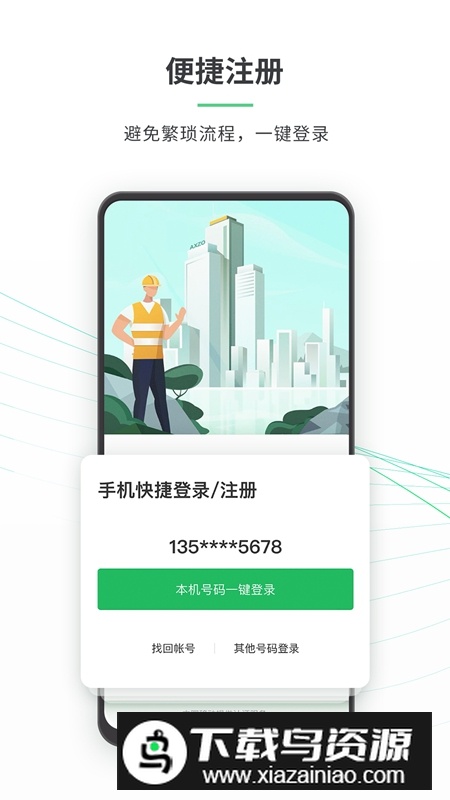 安心筑管理版APP最新版最新版截图4