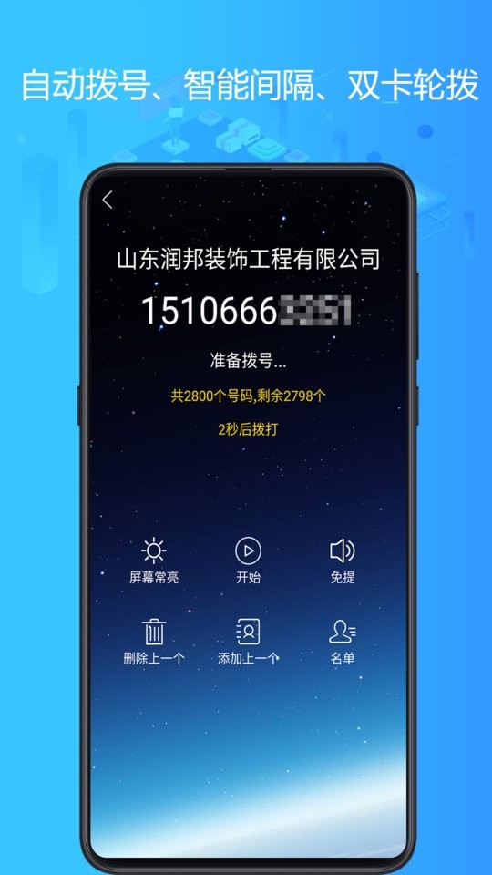 电销神器免费版截图1