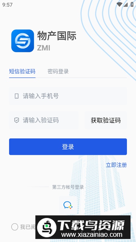 物产国际app官方版(企业办公软件)截图1
