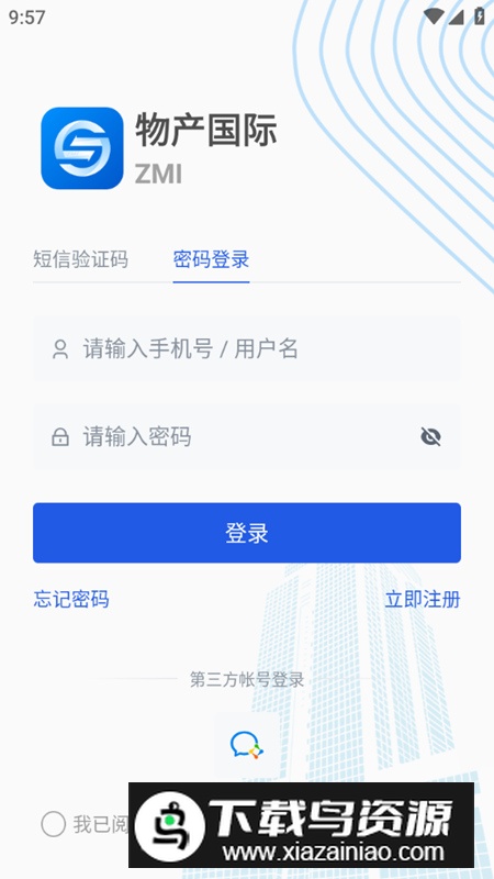物产国际app官方版(企业办公软件)截图2