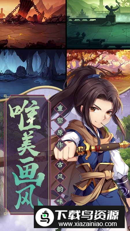 仙剑奇侠传五手机版九游版截图1