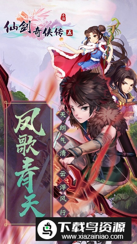 仙剑奇侠传五手机版九游版截图2