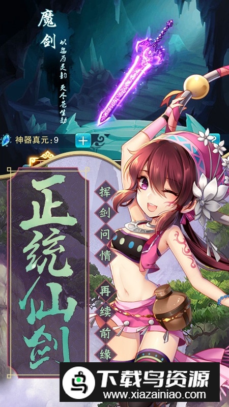 仙剑奇侠传五手机版九游版截图5
