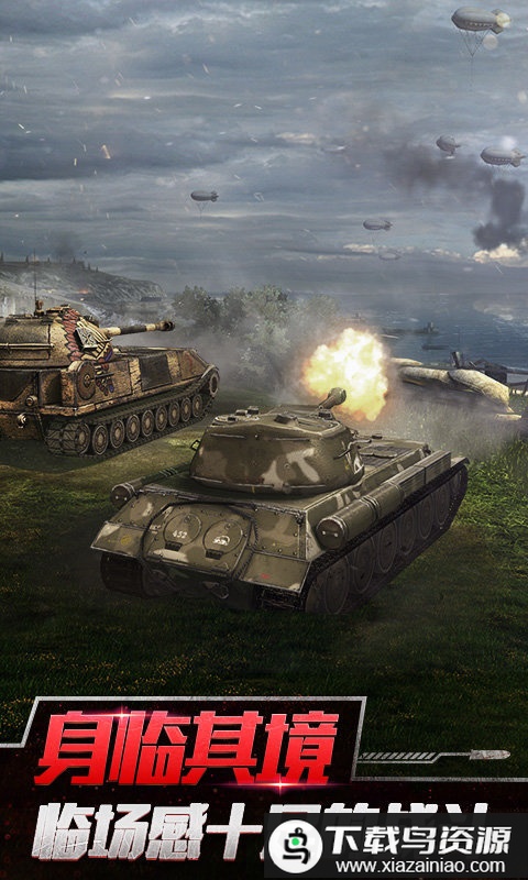 坦克世界闪击战九游uc版最新版截图2