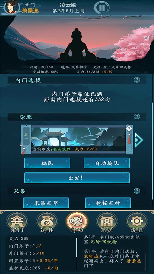 乱世修真门折相思破解版最新版截图2