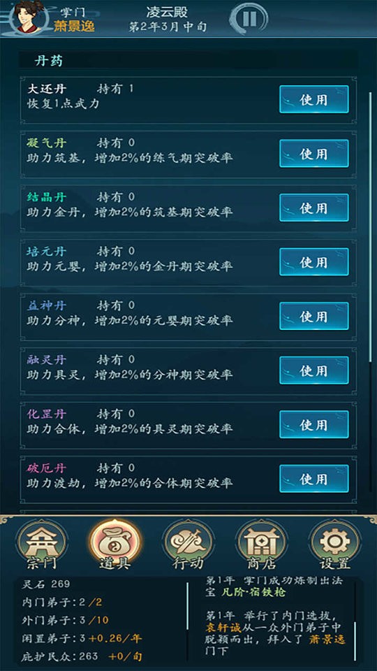 乱世修真门折相思破解版最新版截图3