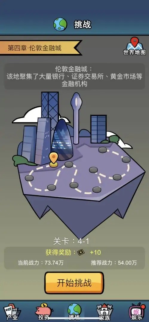 赚他十个亿免广告版截图1