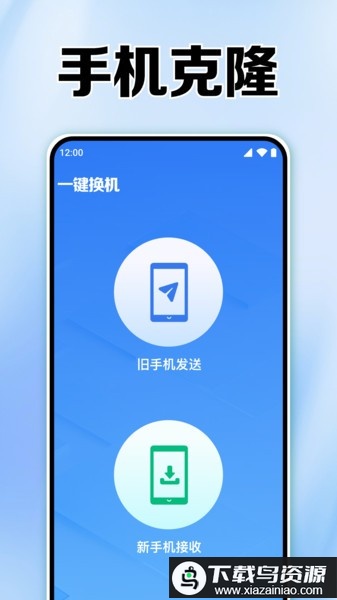 同步互传换机助手app最新版截图1