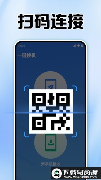 同步互传换机助手app最新版截图2