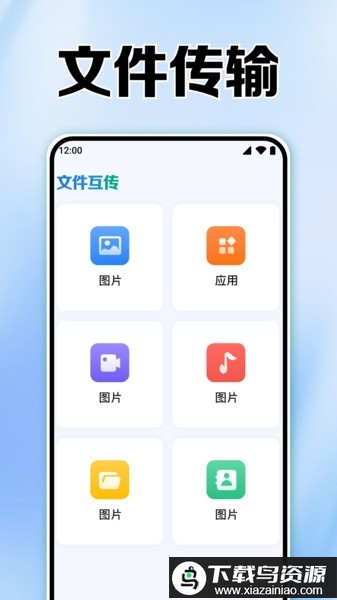 同步互传换机助手app最新版截图3