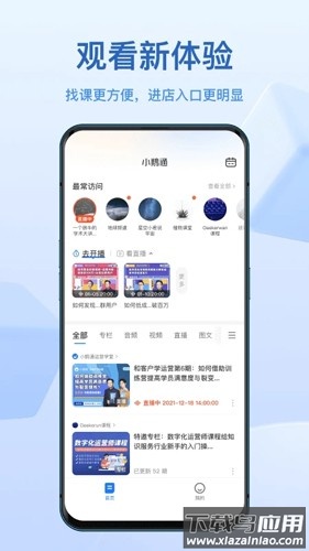 小鹅通课堂助手官方版(小鹅通学员版)截图1