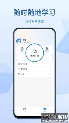 小鹅通课堂助手官方版(小鹅通学员版)截图2